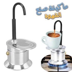 Cafetière Italienne Moka à Tube en Alliage d’Aluminium 50ml – ماكينة صنع قهوة الموكا الإيطالية بأنبوب من سبائك الألومنيوم